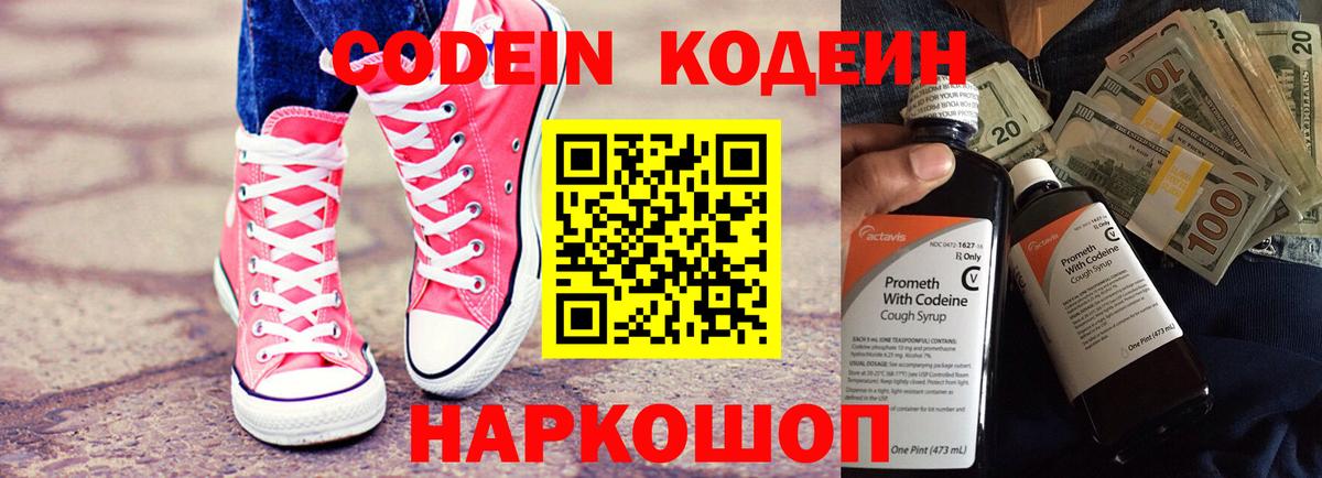 Кодеиновый сироп Lean Purple Drank  Вход с VPN  Ртищево  Codein напиток Lean (лин) 