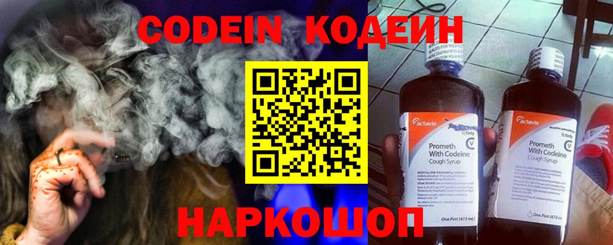 Кодеиновый сироп Lean напиток Lean (лин) Ртищево